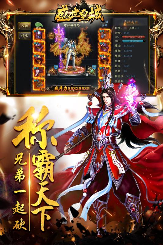 盛世皇城超变版下载