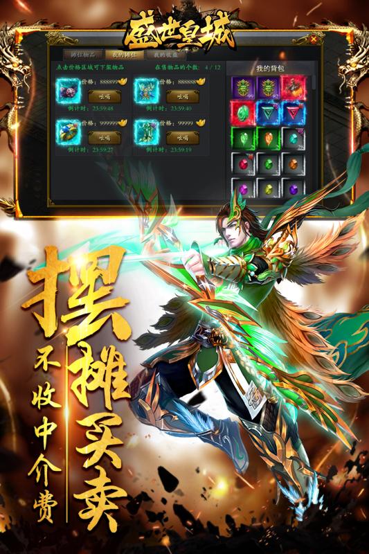 盛世皇城超变版下载