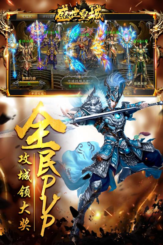盛世皇城超变版下载