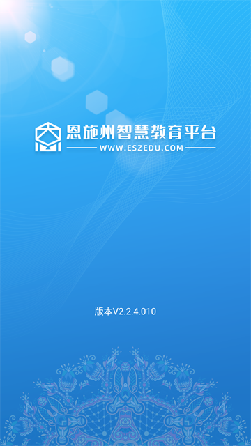 恩施教育app下载