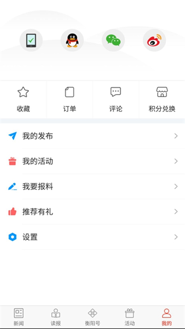 掌上衡阳下载