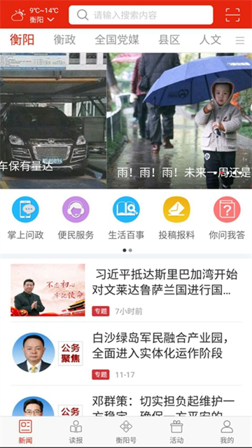 掌上衡阳下载