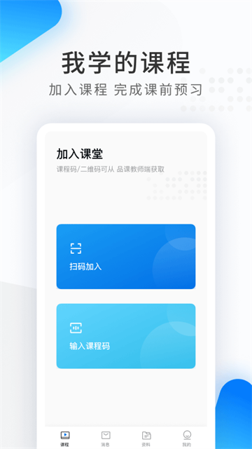 希沃品课下载