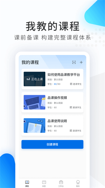 希沃品课下载