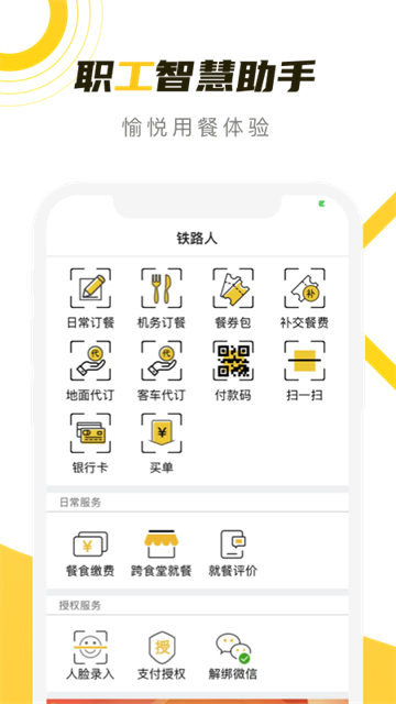 铁路人下载