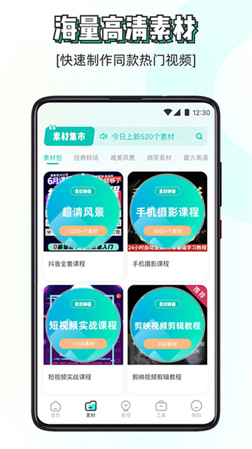 素材神器app下载