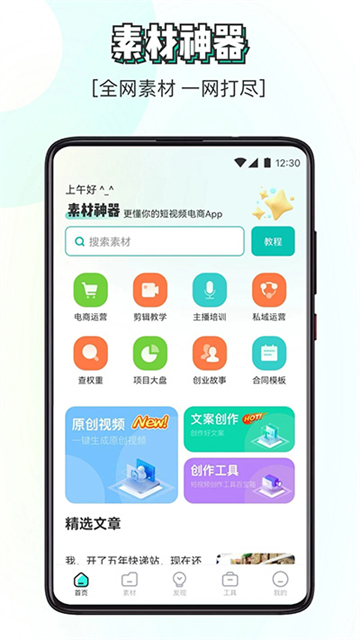 素材神器app下载