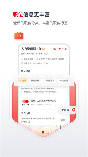国聘行动app下载