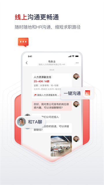 国聘行动app下载