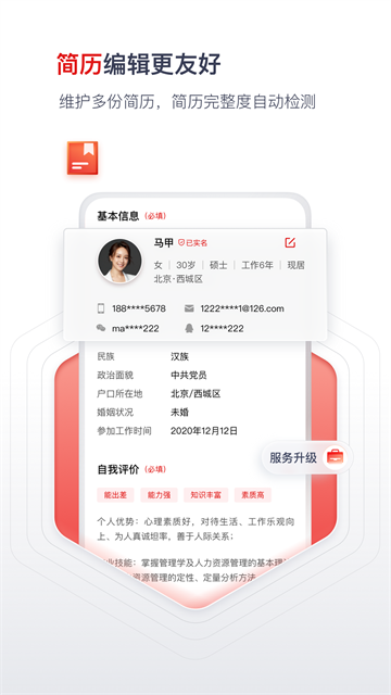 国聘行动app下载