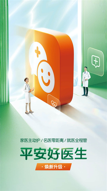 平安好医生app下载