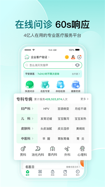 平安好医生app下载