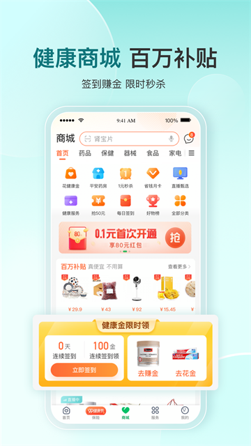 平安好医生app下载