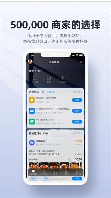 二维火收银下载