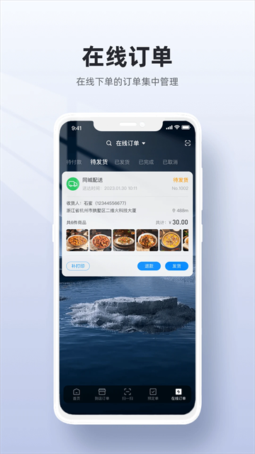 二维火收银下载