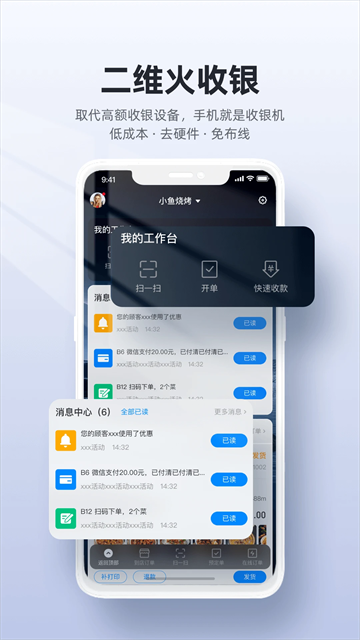 二维火收银下载