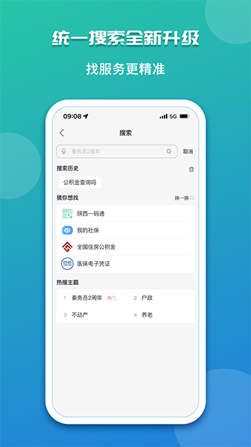 秦务员下载