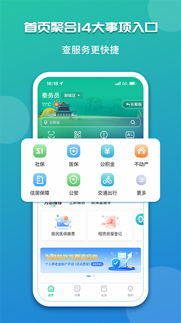 秦务员下载