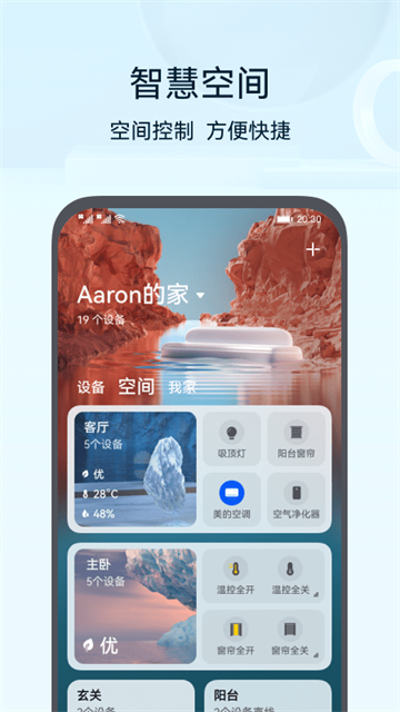 智慧生活App下载