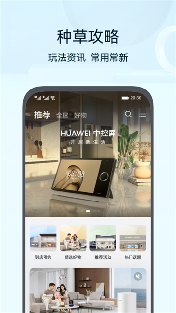 智慧生活App下载