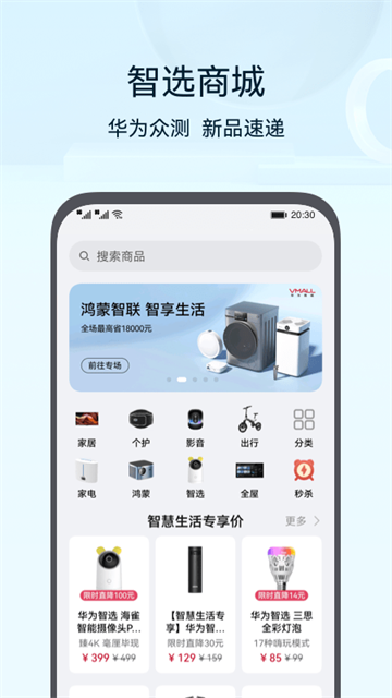 智慧生活App下载