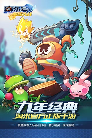 赛尔号星球大战下载