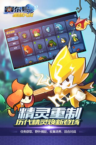 赛尔号星球大战下载