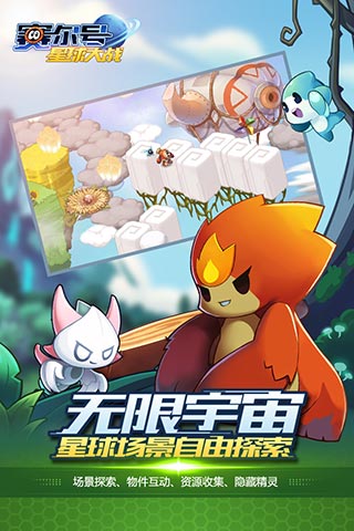 赛尔号星球大战下载
