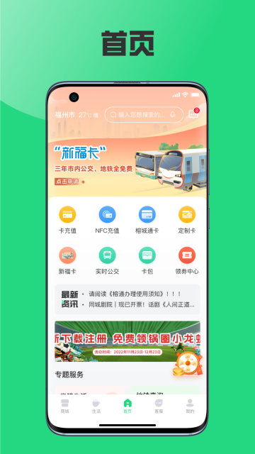 榕城通下载