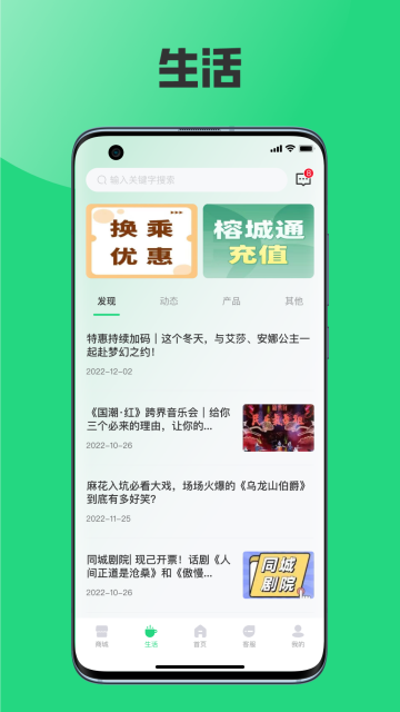 榕城通下载