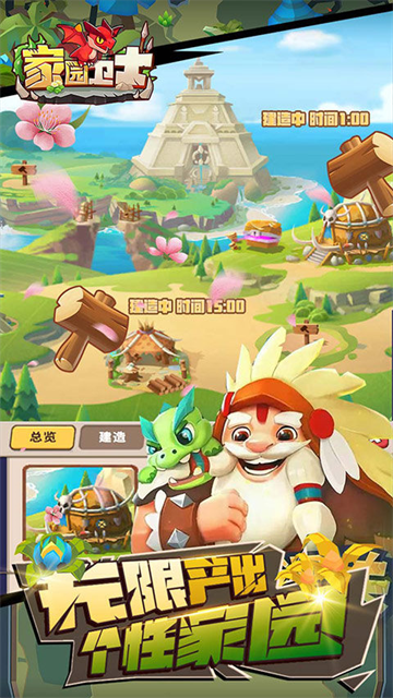 家园卫士手游最新版本下载
