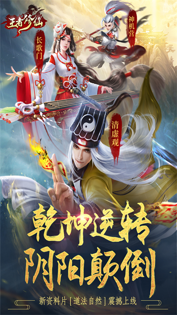 王者修仙应用宝版本下载
