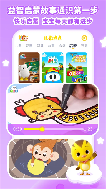 儿歌点点下载