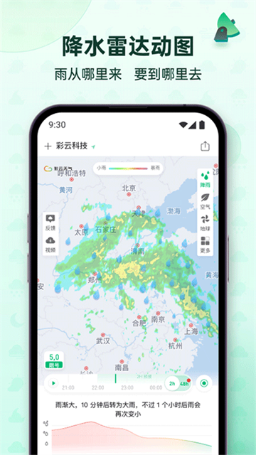 彩云天气app免费版下载