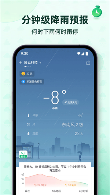 彩云天气app免费版下载