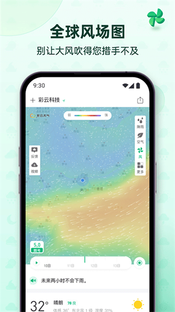 彩云天气app免费版下载