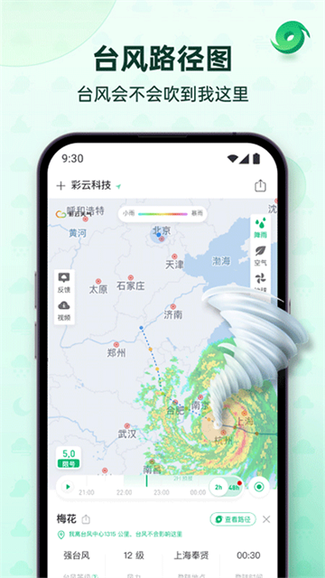 彩云天气app免费版下载