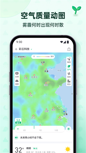 彩云天气app免费版下载