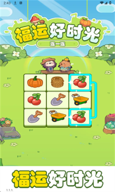 福运好时光下载