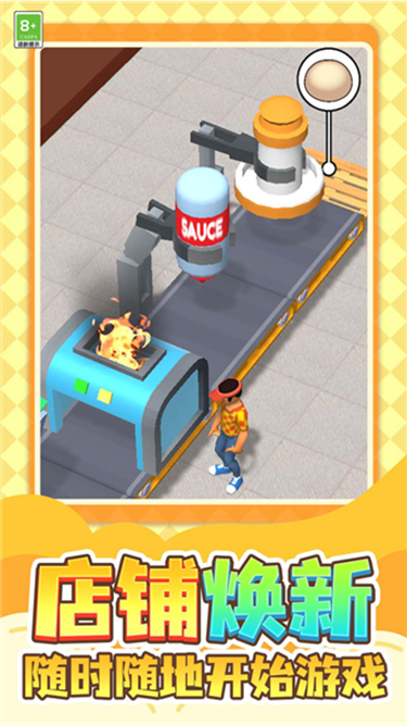 披萨帝国模拟下载