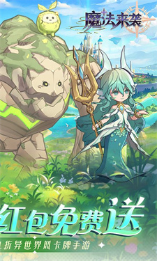 魔法来袭下载