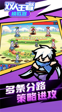 双人王者模拟器下载