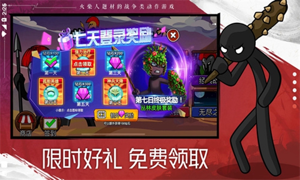 火柴人战争遗产2中文版下载