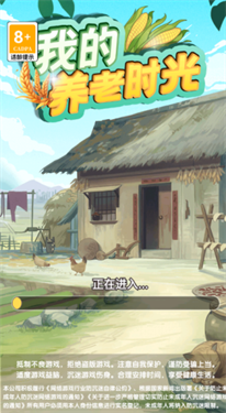 我的养老时光下载