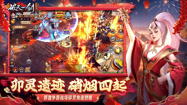 破天一剑充值折扣版下载