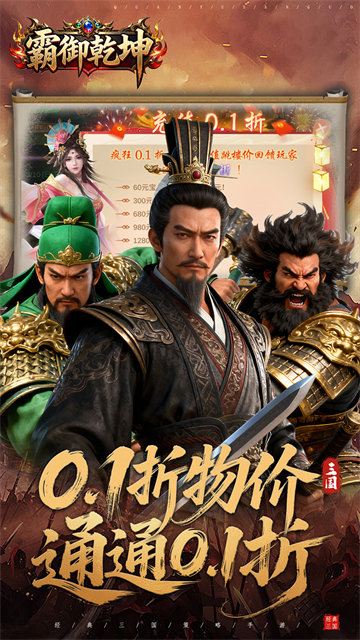 霸御乾坤手游下载