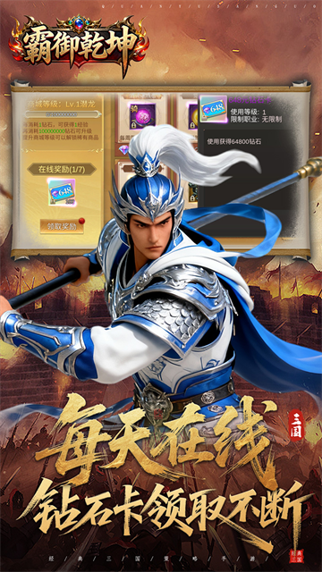 霸御乾坤手游下载