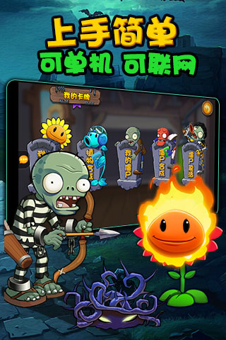 植物大战僵尸原版下载