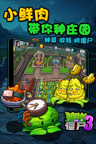 植物大战僵尸原版下载
