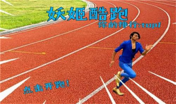 蓝色妖姬跑酷下载